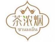 茶浓烟官网